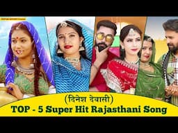 हिट्स ऑफ दिनेश देवासी 2025 | Hits Of Dinesh Dewasi 2025 | Non Stop