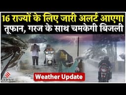 Weather Update: Delhi-NCR, Rajasthan, Maharashtra समेत इन राज्यों के लिए तूफान और आंधी का अलर्ट