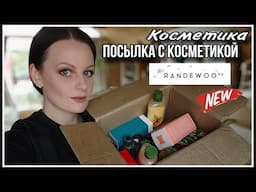 ПОСЫЛКА с RANDEWOO! РАСПАКОВКА | КОСМЕТИКА И ОДИН ФЛАКОН ДУХОВ