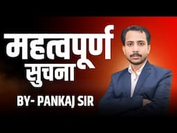 Important Notice सभी स्टूडेंट के लिए