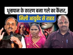 Throat cancer Treatment without Surgery I Biopsy Side Effects I Ayurvedic Treatment I Hiims