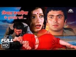 Dimple kapadia Superhit Non-Stop Songs | Rishi Kapoor | Asha Bhosle, Lata Mangeshkar, Kishore Kumar