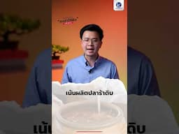 แม่บุญล้ำ น้ำปลาร้าที่ทำเงินได้เกือบพันล้านในปีเดียว