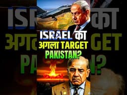 Israel का अगला Target Pakistan? 🤯 Israel Iran War #iranisraelwar #iranvsisrael #geopolitics