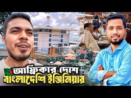 🇷🇼রুয়ান্ডার মুসলিম পাড়া ও বাংলাদেশি ইঞ্জিনিয়ার: রুয়ান্ডা Experts Job in Africa from Bangladesh!
