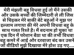 Hindi Emotional Heart Touching Story l Motivational Emotional Story l Hindi Emotional Kahaniyan