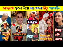 ডিভোর্স হলো মাশাল্লাহ আপুর ।। রিতু হোসাই কট খেলো ।। অপু ভাই x দিশা মনি অসুস্থ ।। মামুন মুক্ত