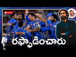 RR vs MI Match 50 Review | IPL 2025