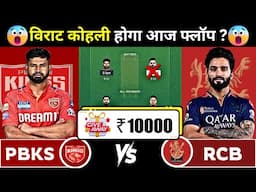 RCB vs PBKS Dream11 Prediction,Royal Challengers Bengaluru vs Punjab Kings FINAL IPL Prediction 2025