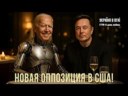 Когда оппозиция в США свергнет Трампа? Новые разговоры с Путиным. День 1198-й