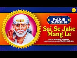 Sai Se Jake Mang Le | Palkhi Sainath Ki | Pravin Mudgal | Hindi Devotional Bhajan