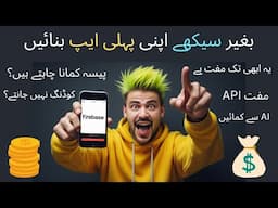 Firebase FREE App & Website Builder: Earn Money Without Coding (Easy Tutorial)