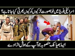 Shocking Secrets of Israeli Female Soldiers I Fatanat Israel