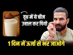 कमज़ोर शरीर को ताकत से भर देगा ये आयुर्वेदिक नुस्खा / 5 Ayurvedic Medicine to Improve your Health