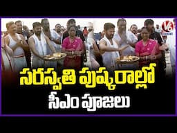 CM Revanth Reddy Offer Prayers At Triveni Sangam | Saraswathi Pushkaralu 2025 | V6 News