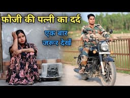 Fouji की पत्नी का दर्द ll Sad Story ll Army Man Life ll Rohitash Rana
