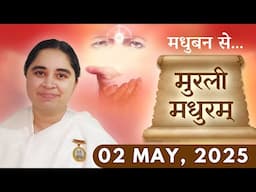 मुरली मधुरम् | मधुबन से आज की मुरली | 02-05-2025 | Murli Madhuram | Today's Murli | GWS  ‪#bkaditi