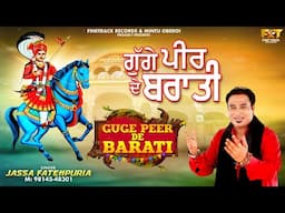GUGE PEER DE BARATI | JASSA FATEHPURIA | LATEST QAWWALI 2025  | FINETRACK  RECORDS |