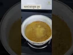 साजूक तूप | लोणी कढवणे| clarified butter making | home made ghee