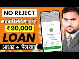 instant loan app without income proof || loan app fast approval 2025 || new loan app || loan app