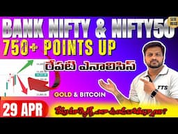Daily Analysis Bank nifty Prediction | Nifty50 Post & Pre Market Analysis #telugutradershyam