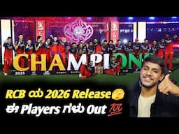 RCB is likely to release these players for IPL 2025 Kannada|RCB retain and release list for IPL 2026
