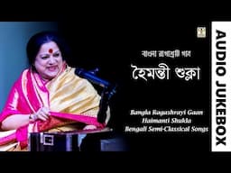 Bangla Ragashrayi Gaan | Haimanti Shukla | Bengali Semi Classical Song | Audio Jukebox