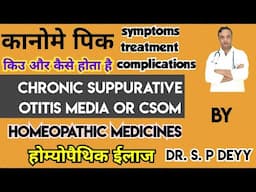 CSOM | Otitis Media | कान से पिक बहना | Homeopathic Medicines | Ear infection