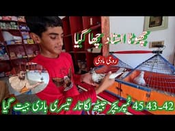 Chota Ustad Geeth Wala🤩 چھوٹے بچے نے جیٹھ کی تیسری بازی بھی جیت لہ 💦💯