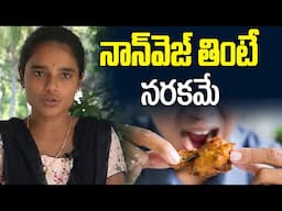 నాన్ వెజ్ తినేవాళ్లకు బ్యాడ్ న్యూస్ | How Non Veg Items Effect Our Body #healthcare | Green Health