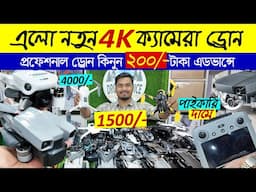 New Drone Camera Price In Bangladesh 2025 | DJI Drone Update Price BD | Drone Price In Bangladesh
