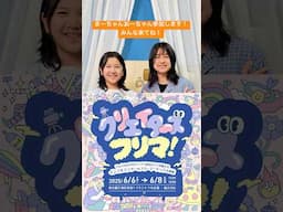 6月7日（土）お台場のクリエイターズフリマに参加します！みんな来てね☺️#shorts #ひまわりチャンネル #まーちゃんおーちゃん #himawariちゃんねる