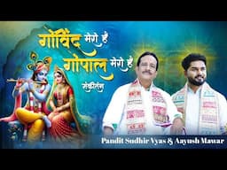 Govind Mero Hai Gopal Mero Hai | Radha Naam Sankirtan | Krishna Bhajan Mashup | Pandit Sudhir Vyas