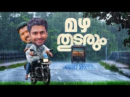 മഴ തുടരും... |Short Sketch|