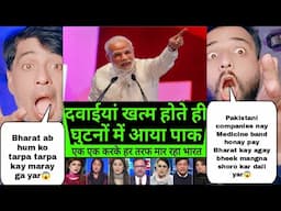 भारत के दवाइयां बंद करने के बाद पाकिस्तानी कंपनी ने भारत के आगे गिरकर मांग ली भीख