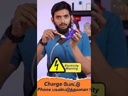 ⚡Charge ⚡போட்டுட்டே ஏன் பயன்படுத்த கூடாது?