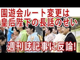 #園遊会 の失態を #皇后陛下 に責任転嫁の #宮内庁 ！