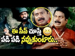 😂 Pandu Movie Hilarious Comedy Scene | Must Watch Fun Moments | iDream Celebrities