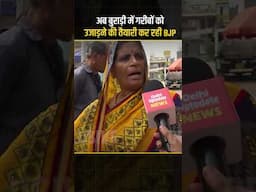 BJP दिल्ली बर्बाद कर देगी!! #बीजेपी #bjpdelhi #delhilatestnews