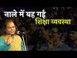 नाले में बह गई शिक्षा व्यवस्था | ‌Hasya Kavi Shambhu Shikhar | Laughter Show | Hasya Kavi Sammelan