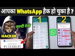 99% लोग इस WhatsApp फ्रॉड के शिकार हो रहे हैं | Is Whatsapp Putting Your Privacy At Risk