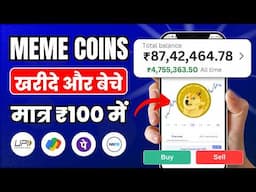 Meme Coins Kaise Kharide 2025 🤑 How to Invest in Memecoins 🚀