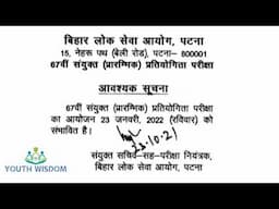 67th BPSC PRE EXAM DATE OUT | OFFICIAL NOTIFICATION