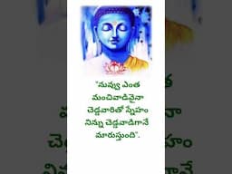 Telugu motivational quotes. #shortvideos #teluguquotes .