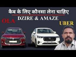 Which Car is Best For Ola and Uber ! Ola Uber ke Liye Best Car ! #motoringsence