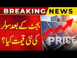 What is the new price of solar after the budget 2025? | Public News