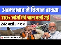 अहमदाबाद में विमान हादसा | Airplane crashes in Ahmedabad carrying 242 passengers | Competition Guru