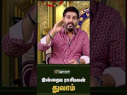 துலாம் - இன்றைய ராசிபலன் 16/06/2025 Indraya Rasi Palan Tamil   Astrologers Magesh Iyer