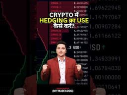 Crypto में Hedging का Use कैसे करें? #hedgingstrategy #trollface #trading