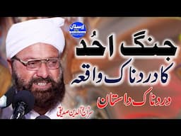 Jang e Uhad Ka DardNak Waqia - Allama Siraj Ud Din Siddiqui